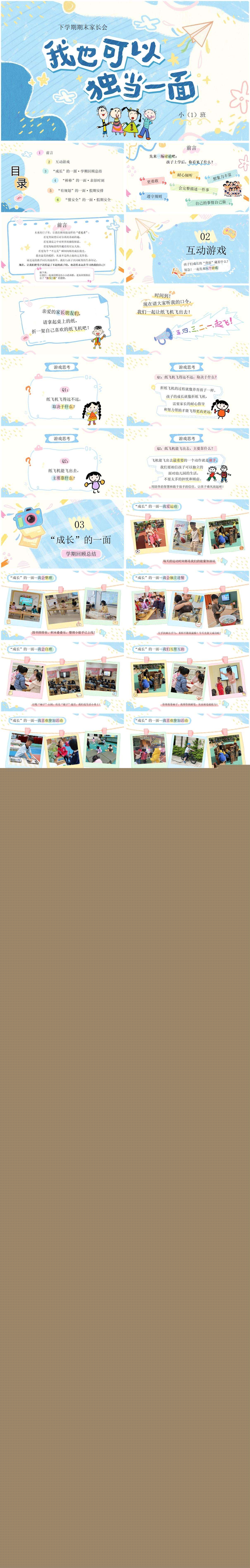 小班下学期期末家长会我也可以独当一面PPT.jpg