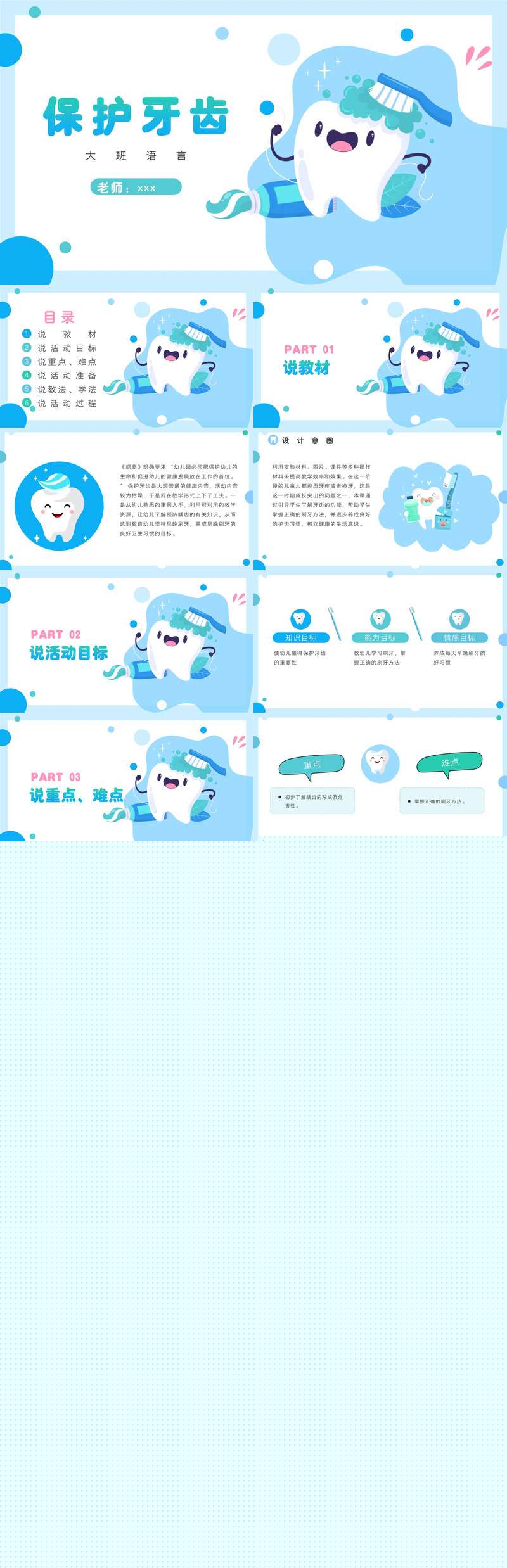 大班语言保护牙齿.jpg