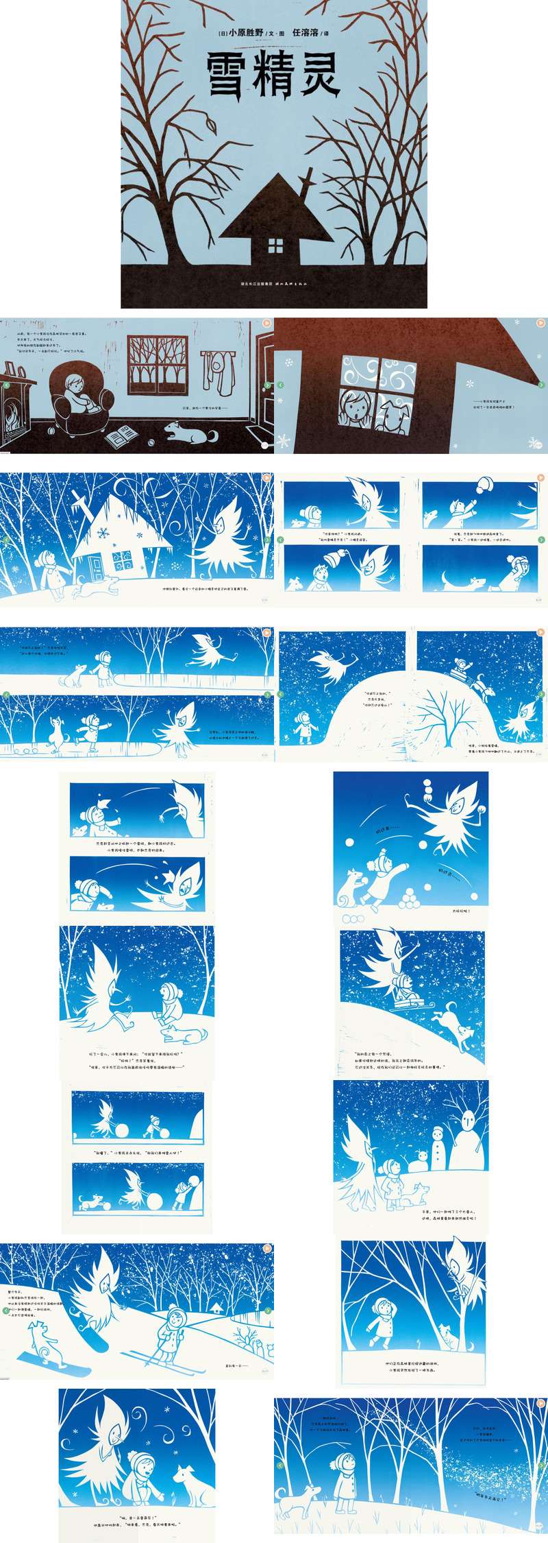 幼儿园冬日绘本：雪精灵.jpg
