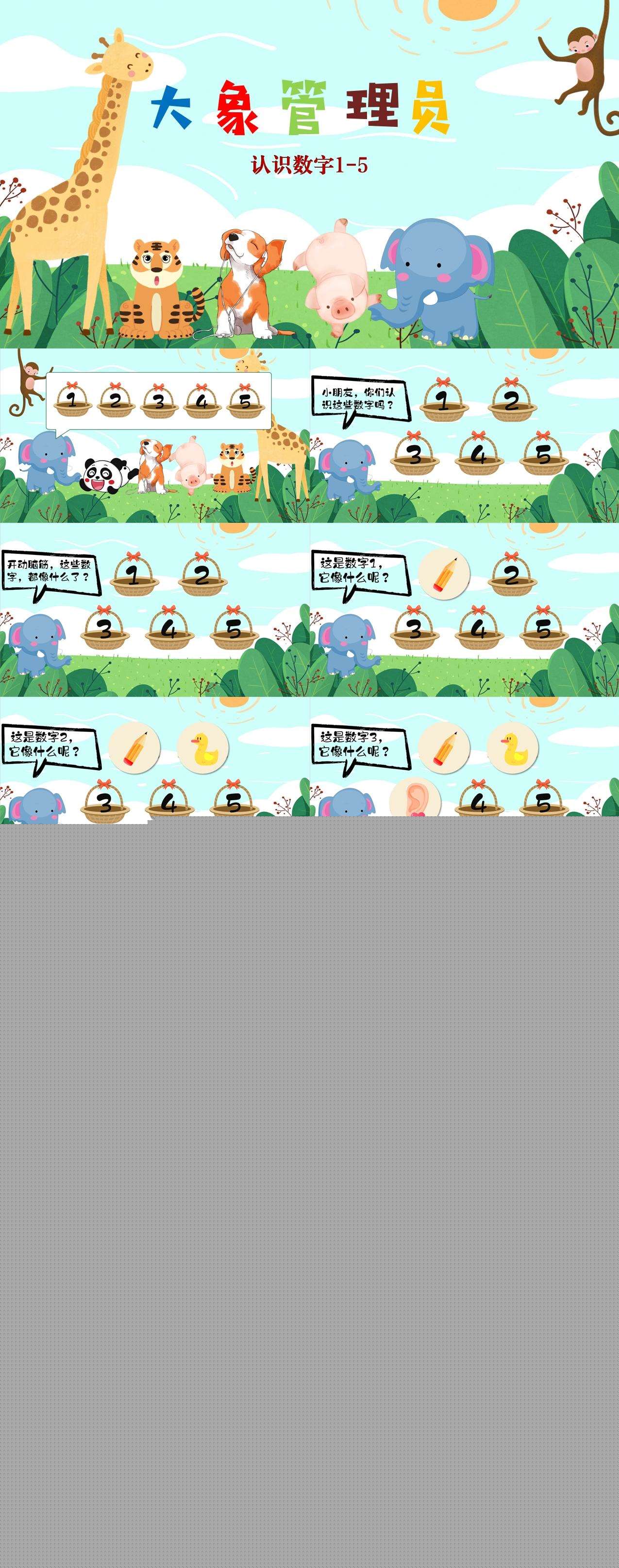 大象管理员认识数字15.jpg