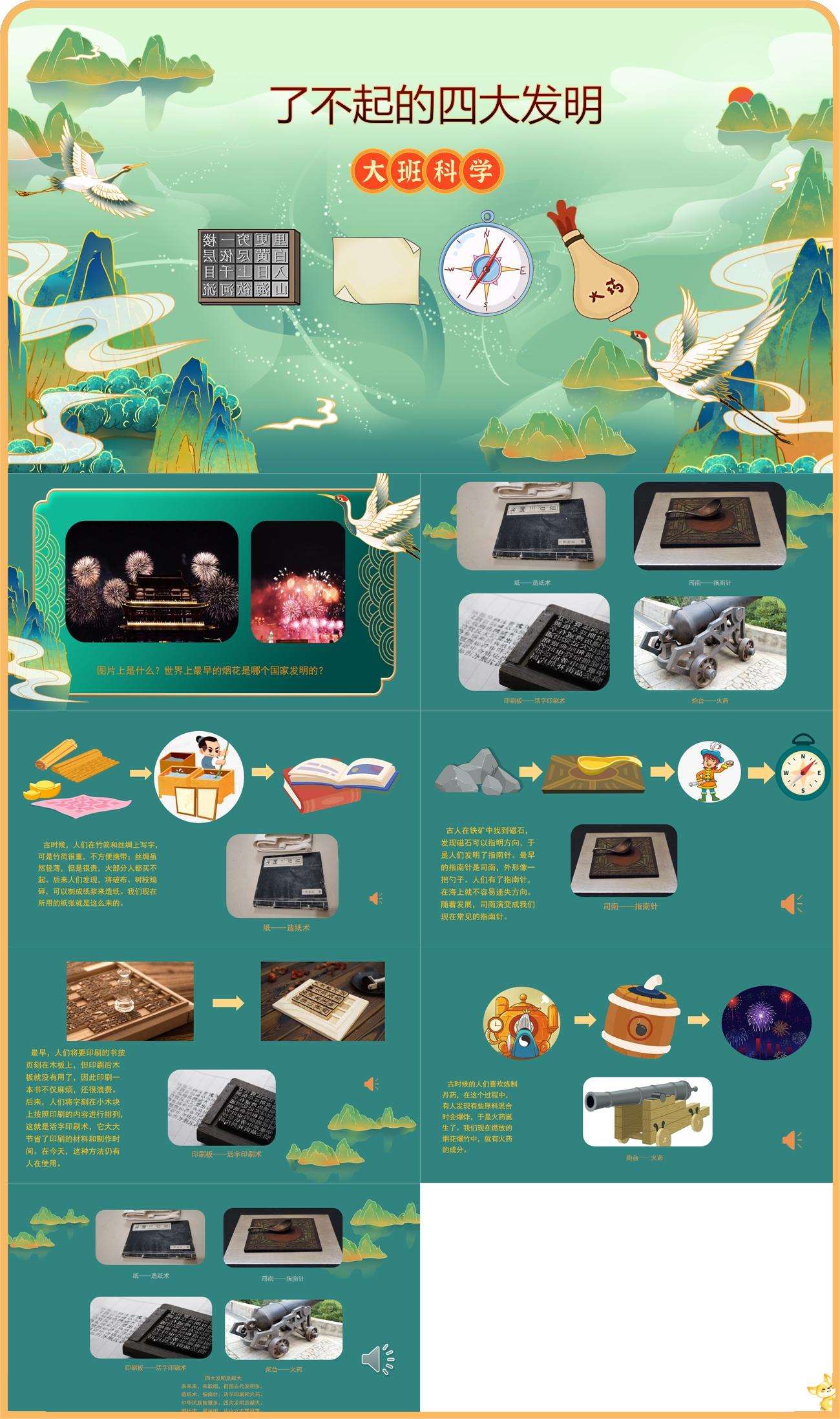 了不起的四大发明课件.jpg