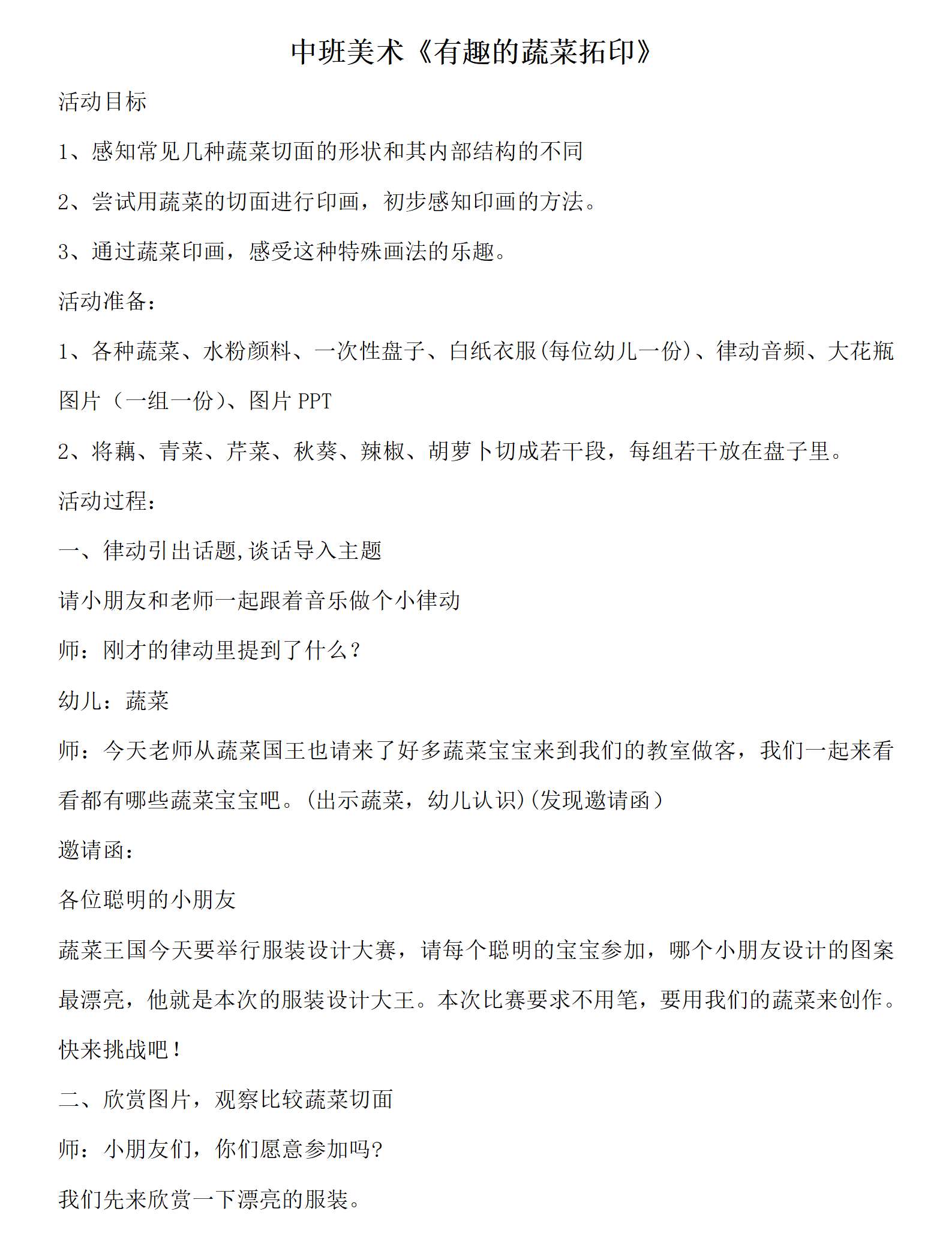 中班美术有趣的蔬菜拓印教案_01.png