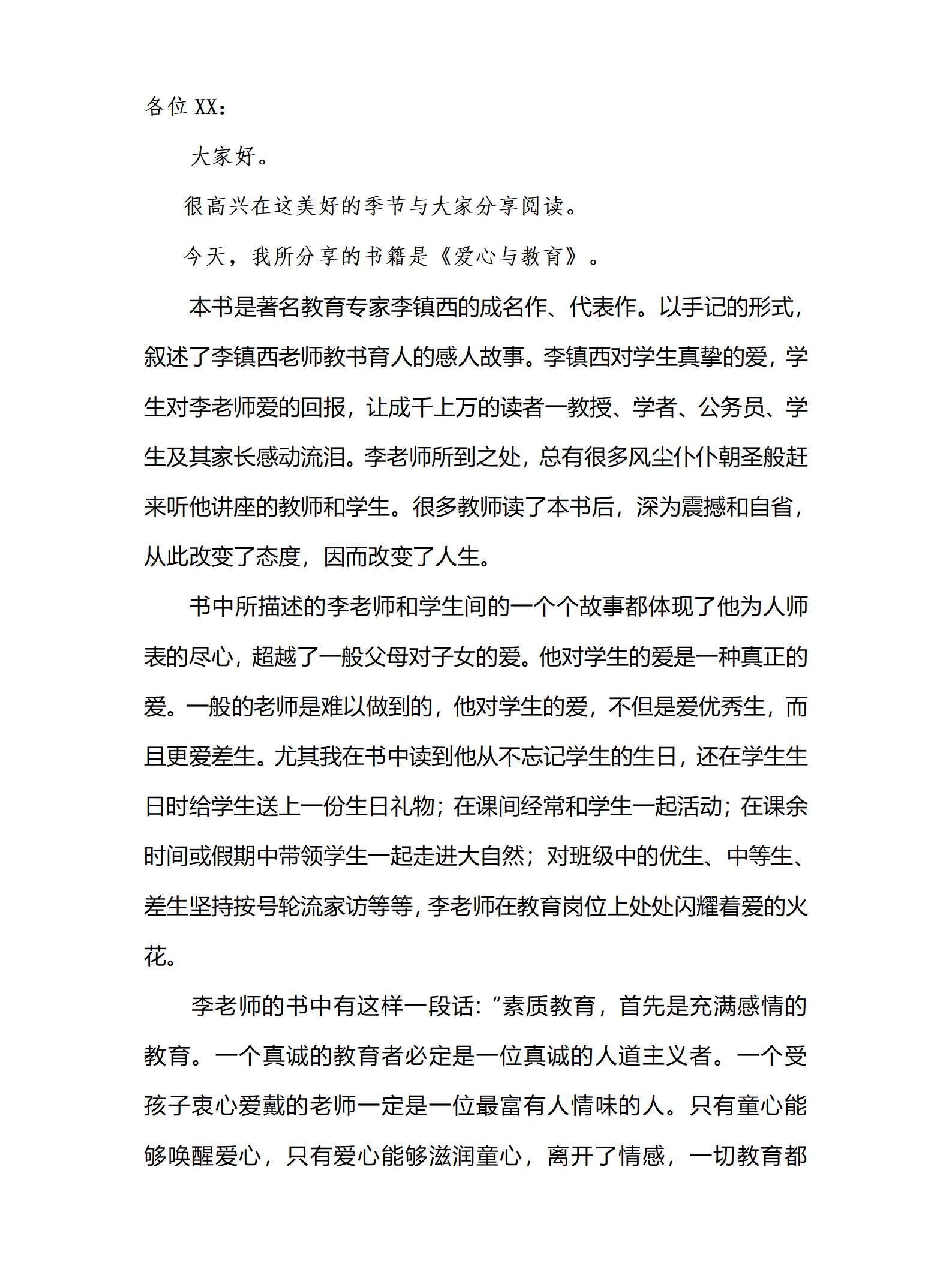爱心与教育_01.png