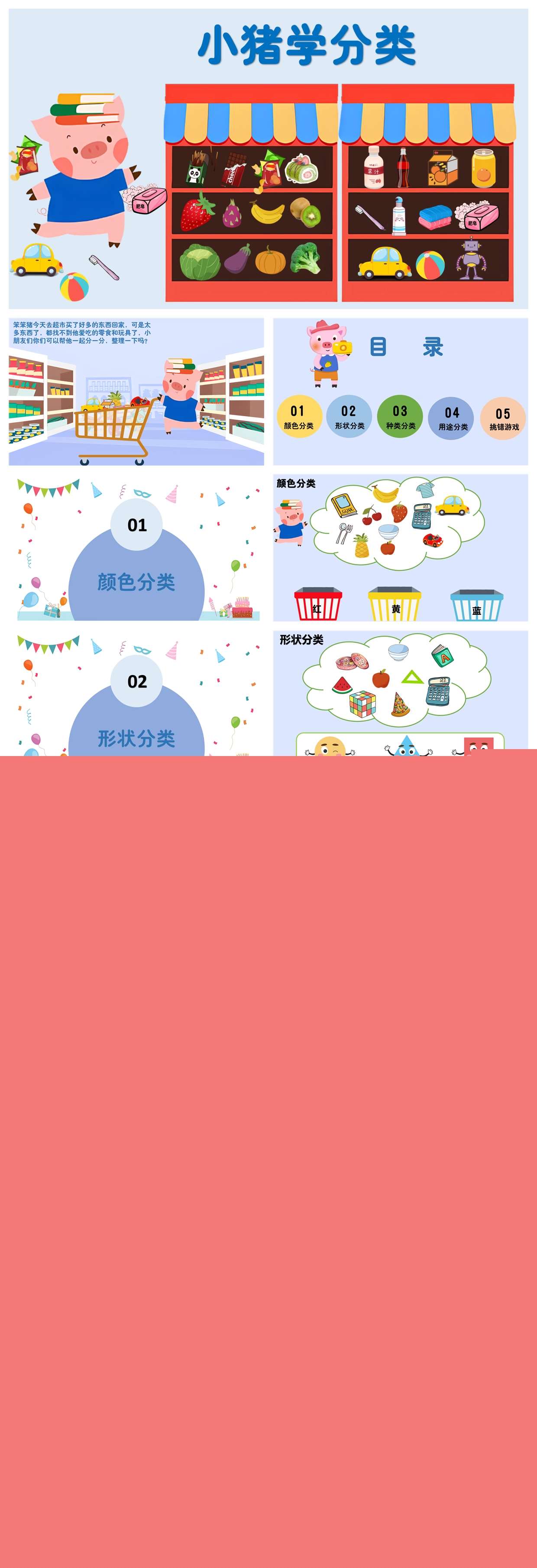大班数学小猪学分类课件.jpg