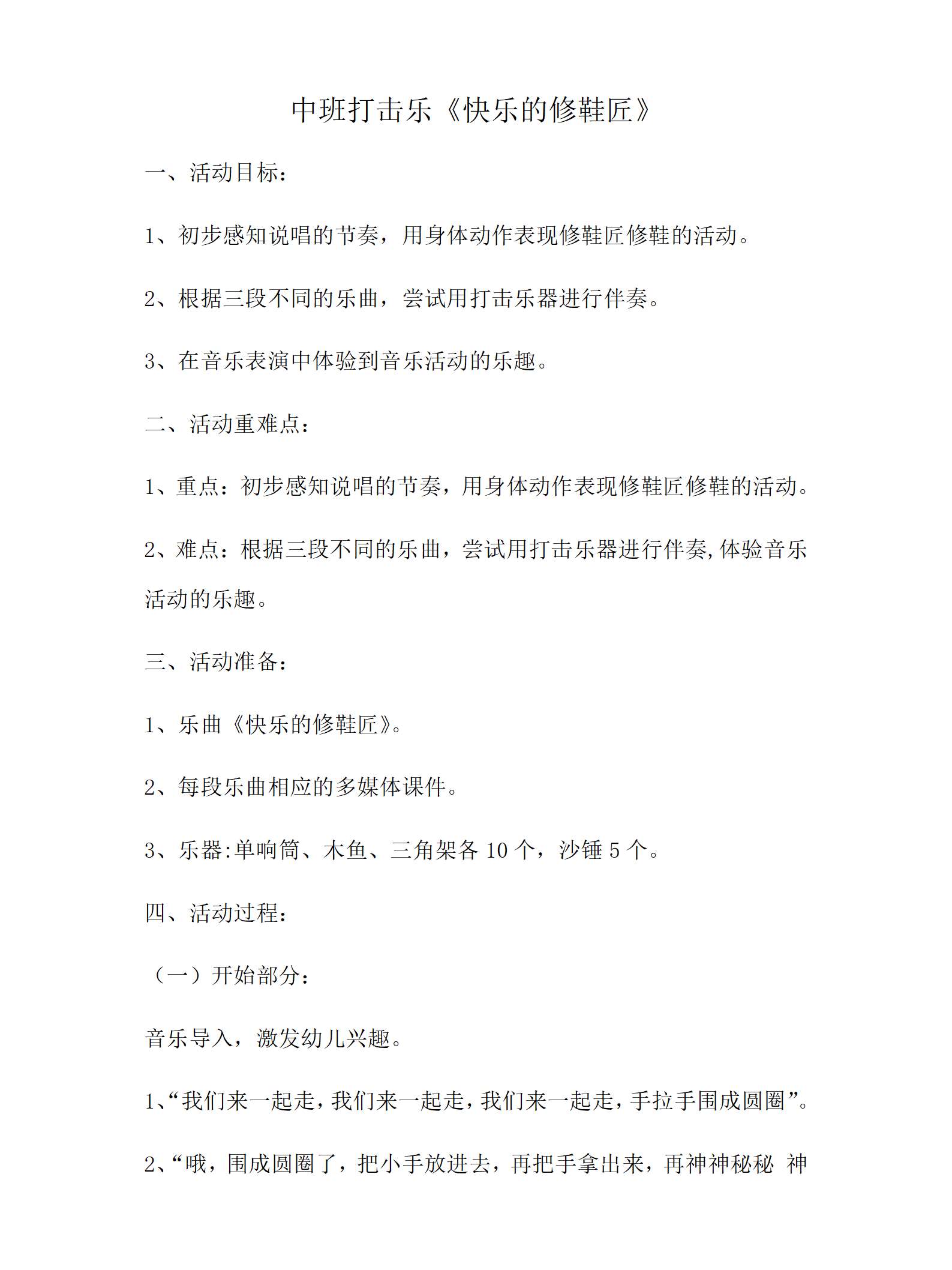 中班打击乐快乐的修鞋匠教学设计_01.png