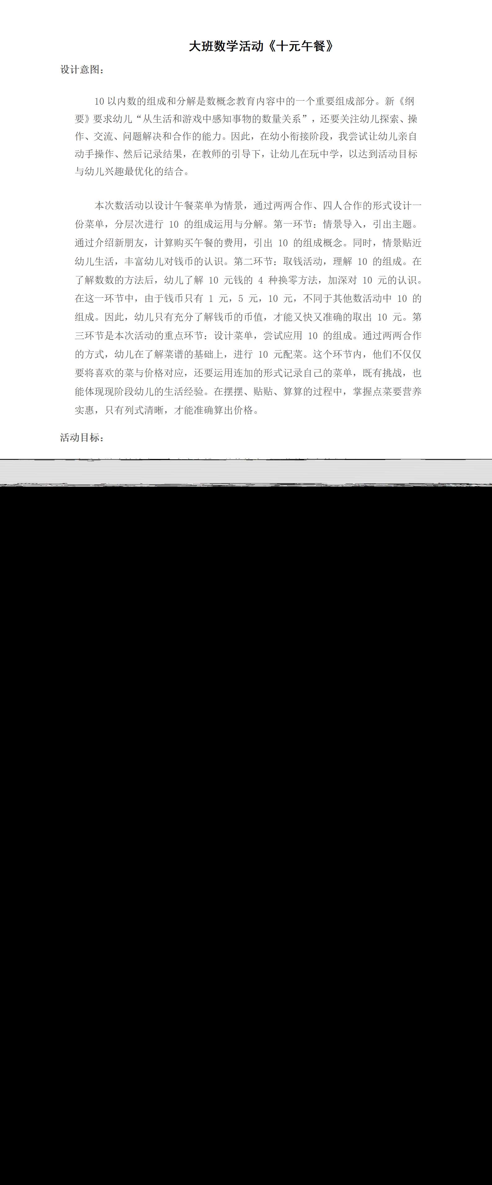 大班数学活动10元午餐_01.png