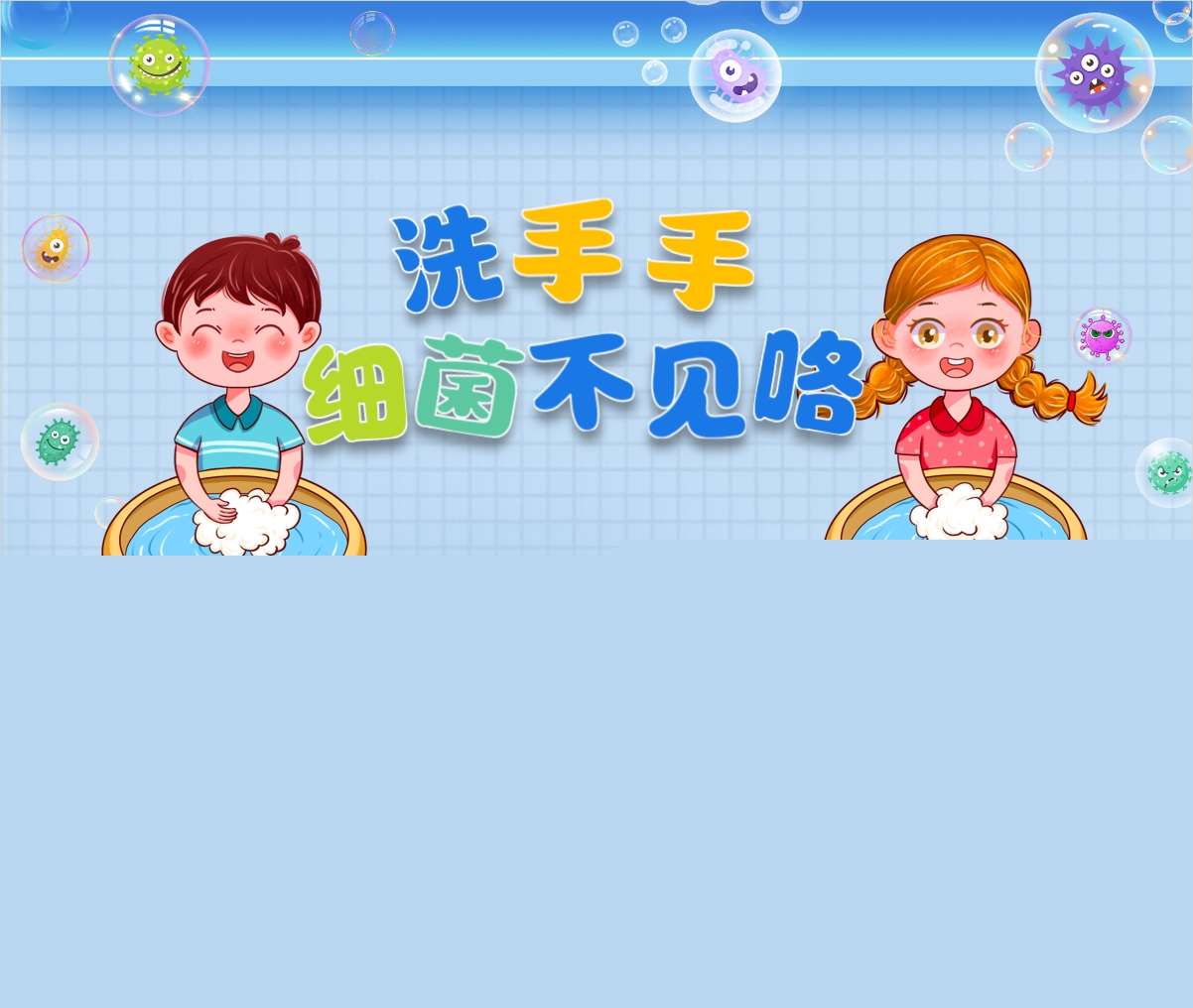 小班健康领域《洗手手细菌不见咯》PPT课件+教案+说课稿