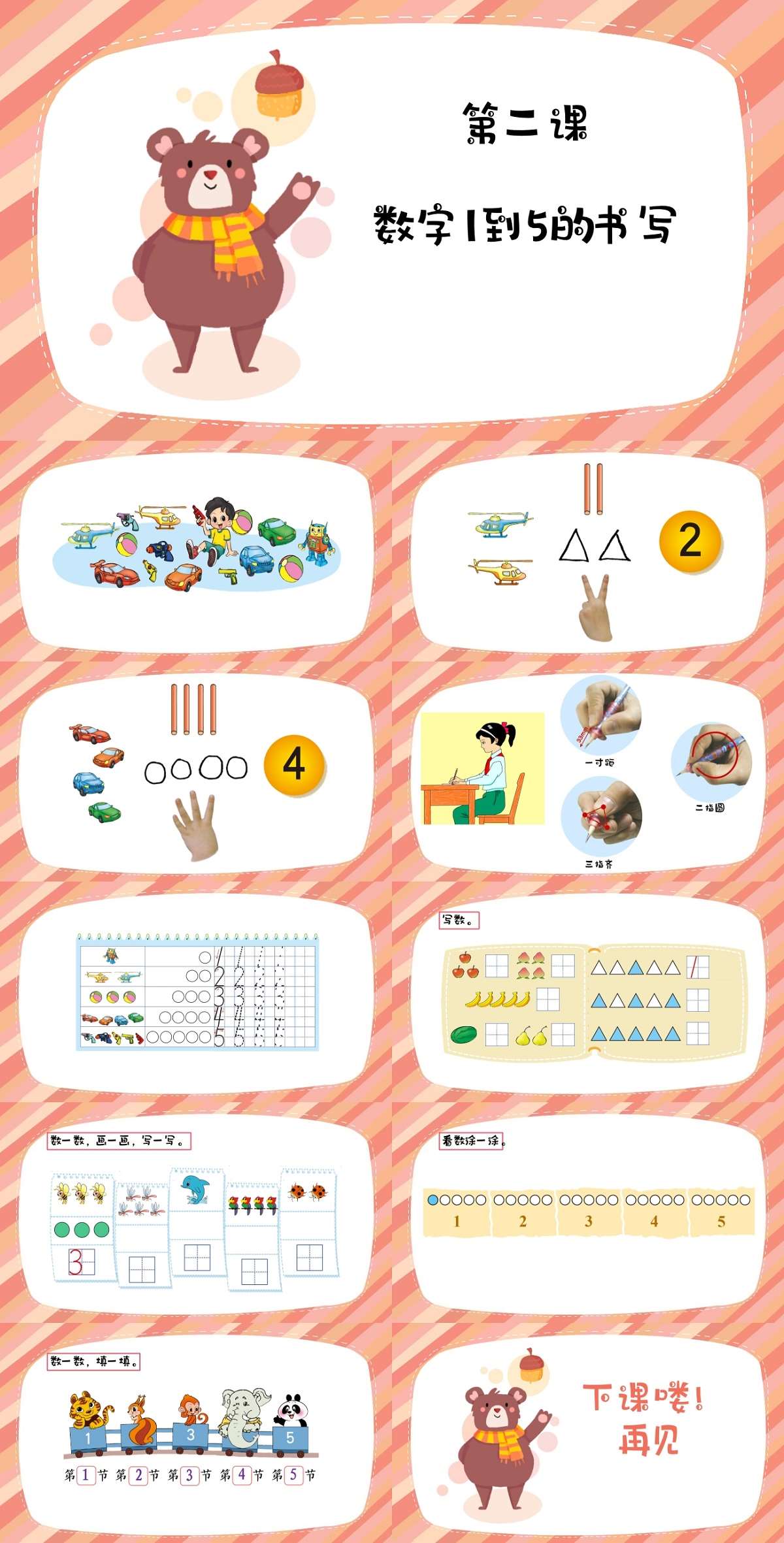 02数学数字1到5的书写课件.jpg