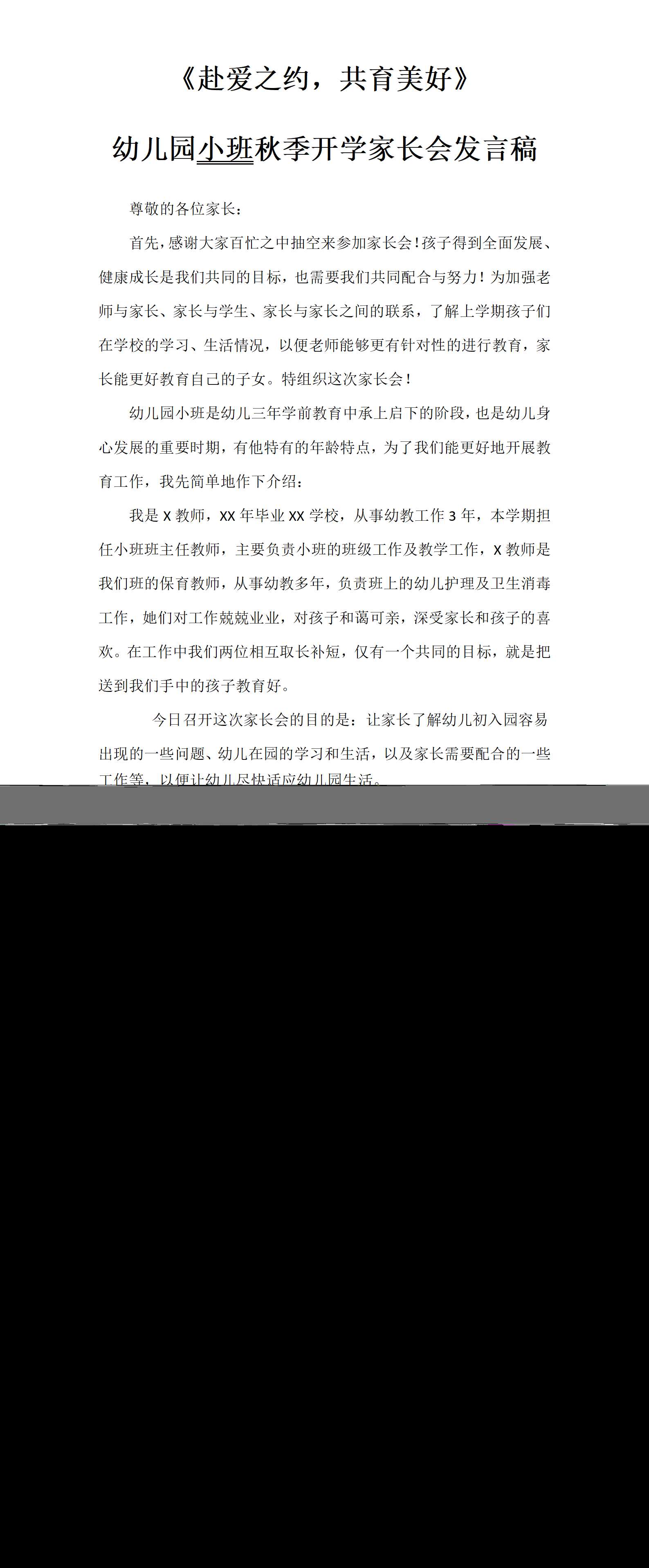 赴爱之约，共育美好秋季开学小班家长会发言稿(1)_01.png