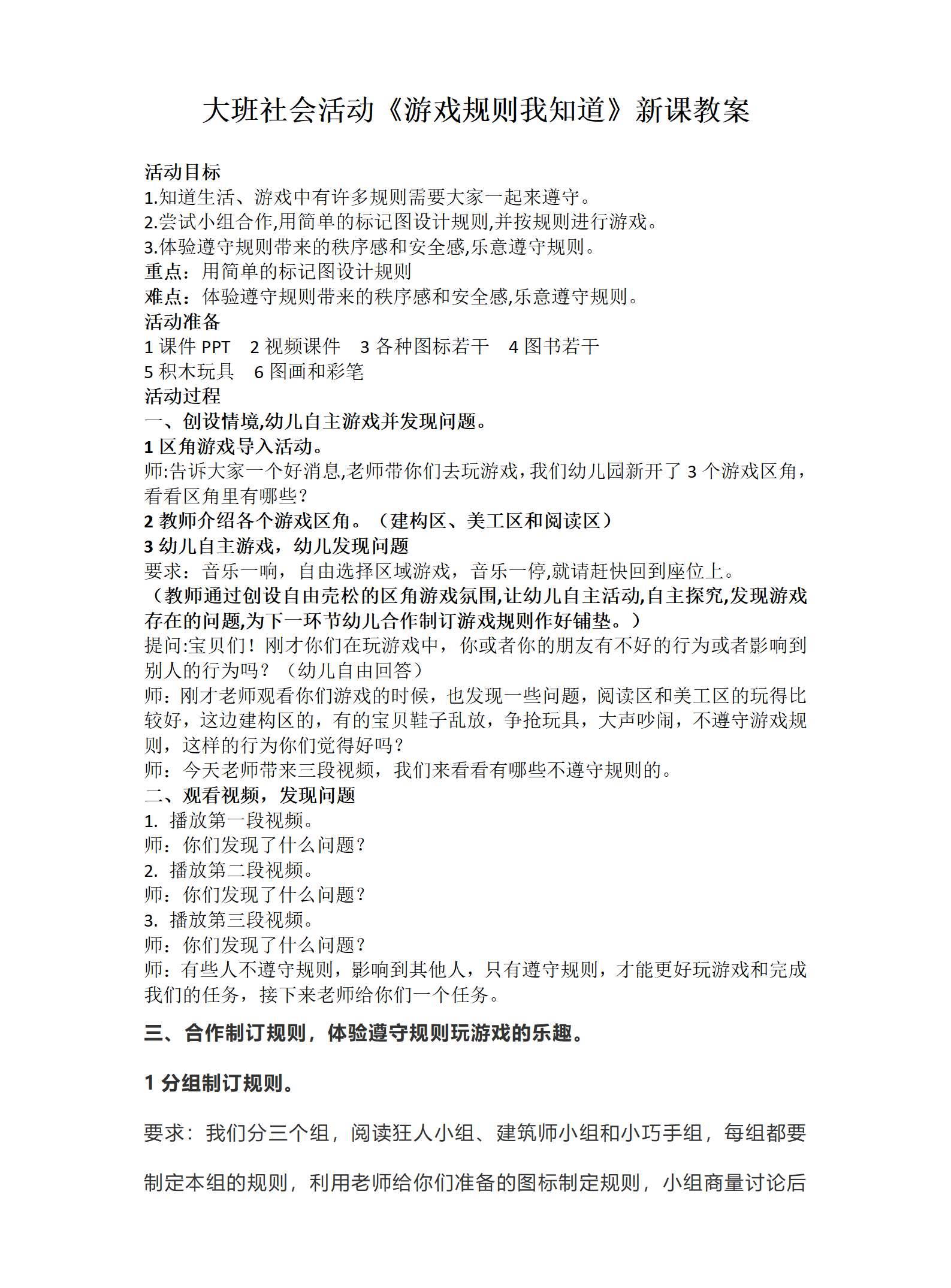 大班社会活动游戏规则我知道教案_01.png