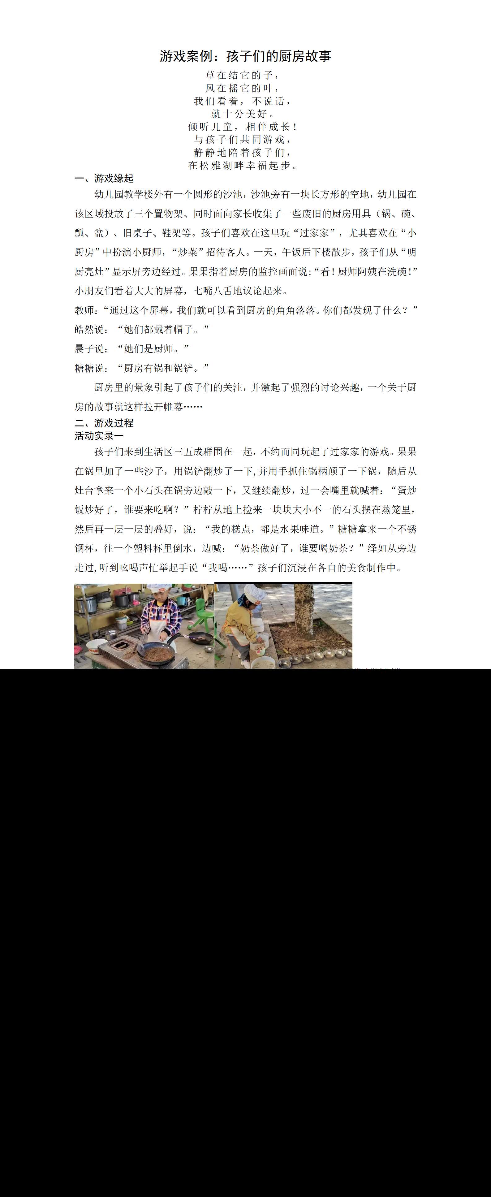 游戏案例=孩子们的厨房故事_01.png