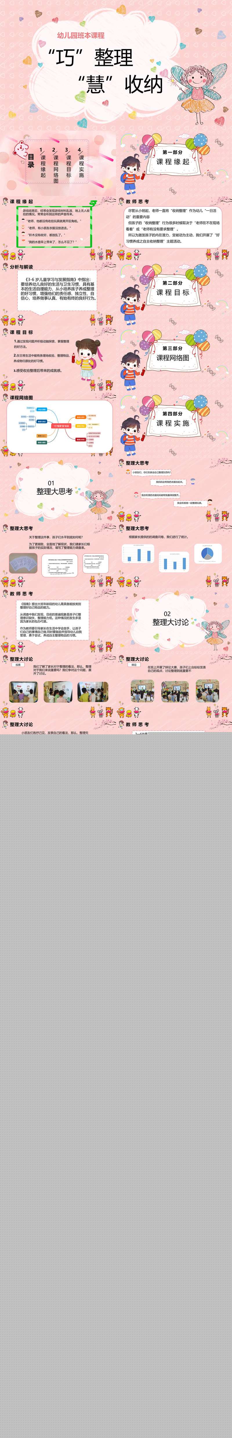 099班本课程巧整理 慧收纳41页.jpg