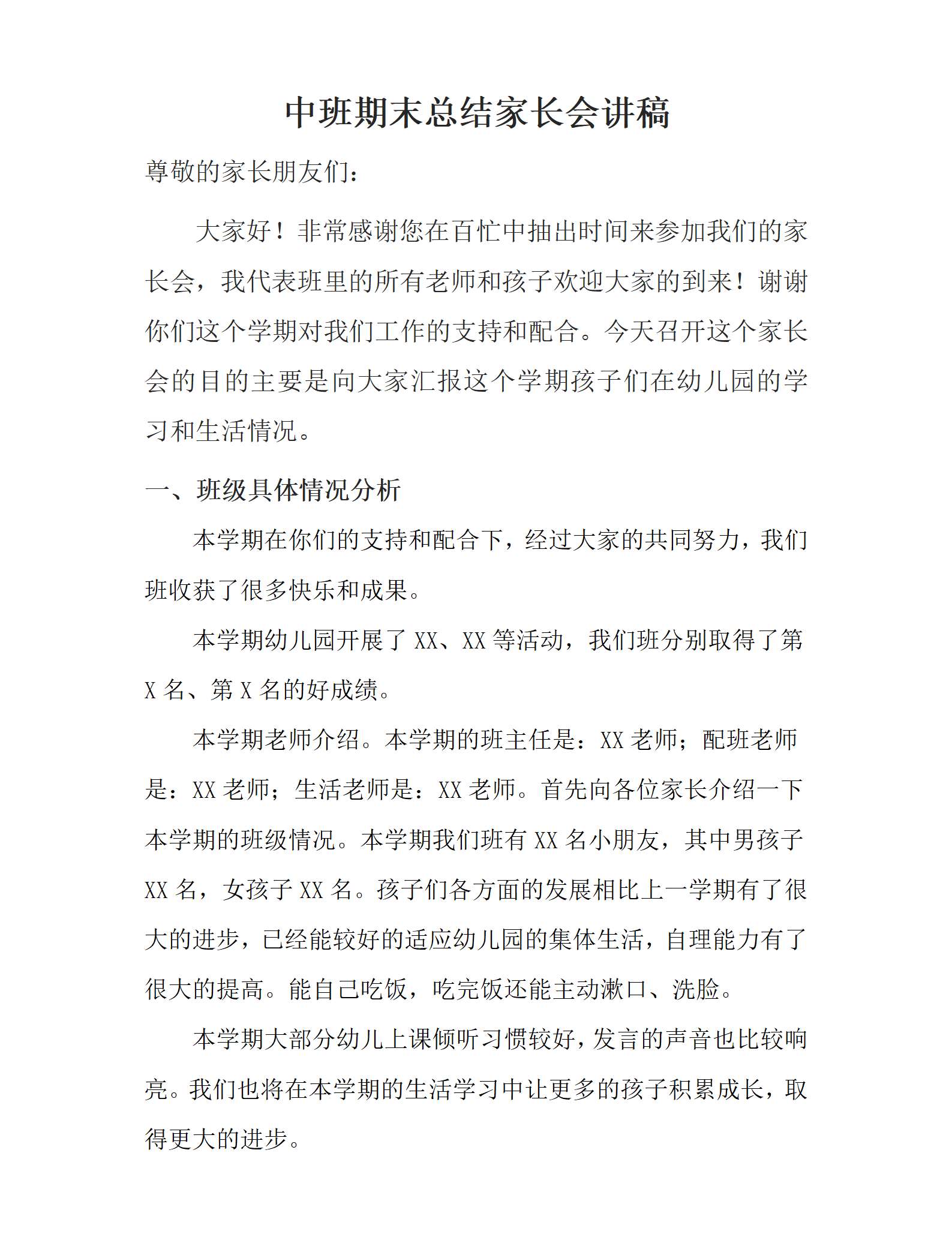 幸福陪伴.悦见成长中班期末总结家长会讲稿_01.png