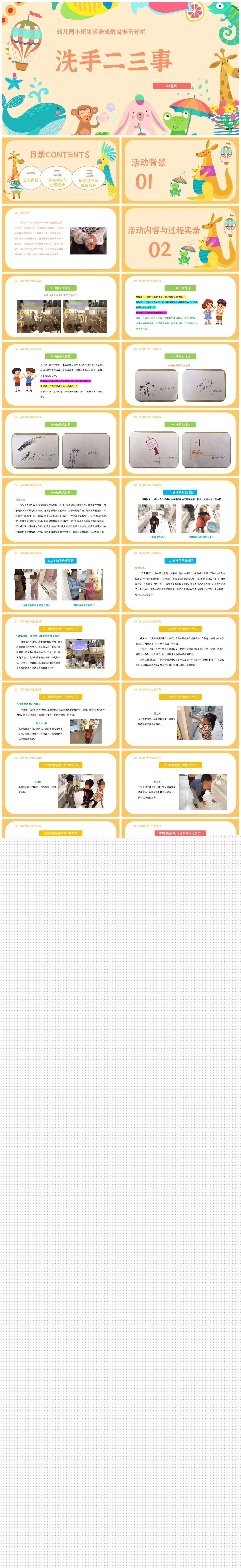 洗手二三事小班生活养成教育案例.jpg