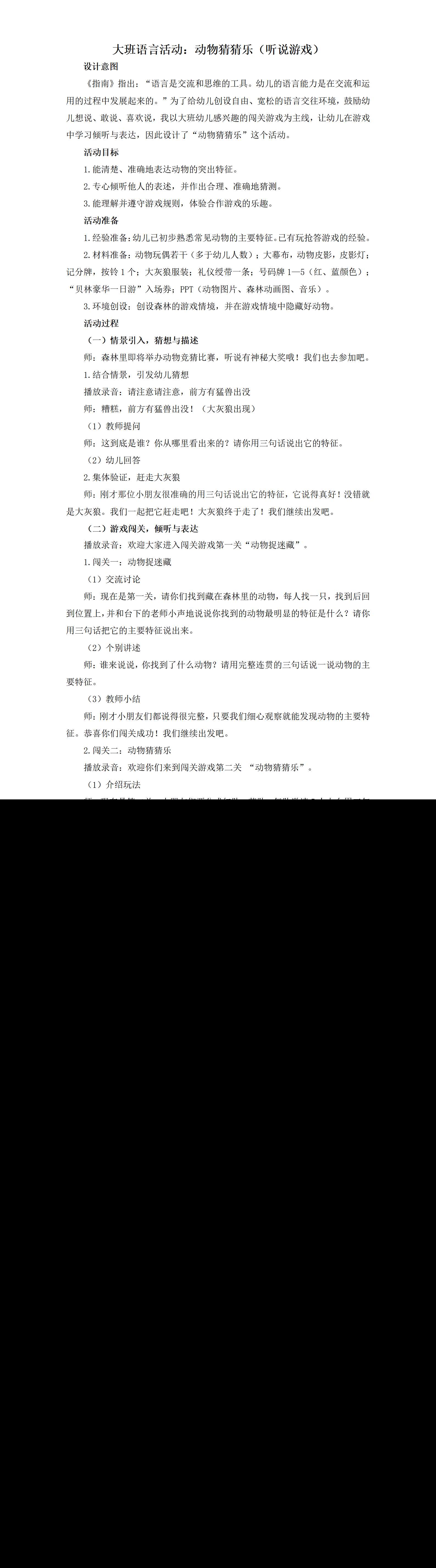 大班语言活动：动物猜猜乐教案_01.png