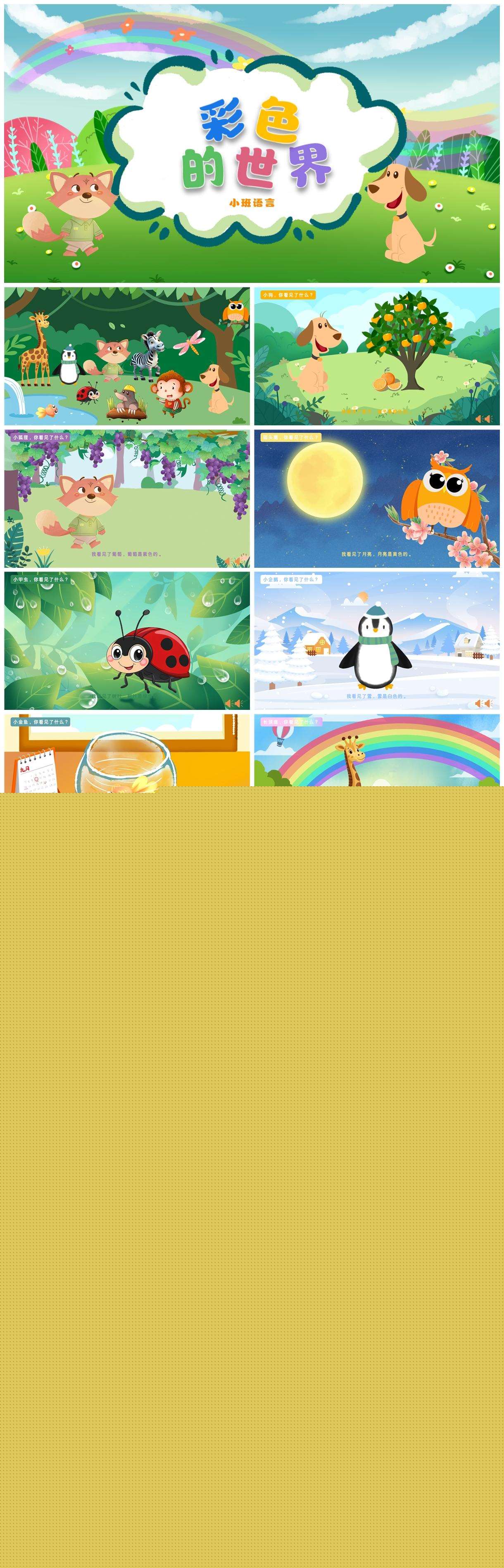小班语言彩色的世界课件1.jpg