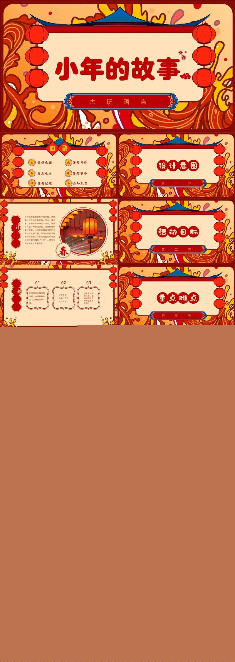 大班语言小年的故事说课PPT.jpg