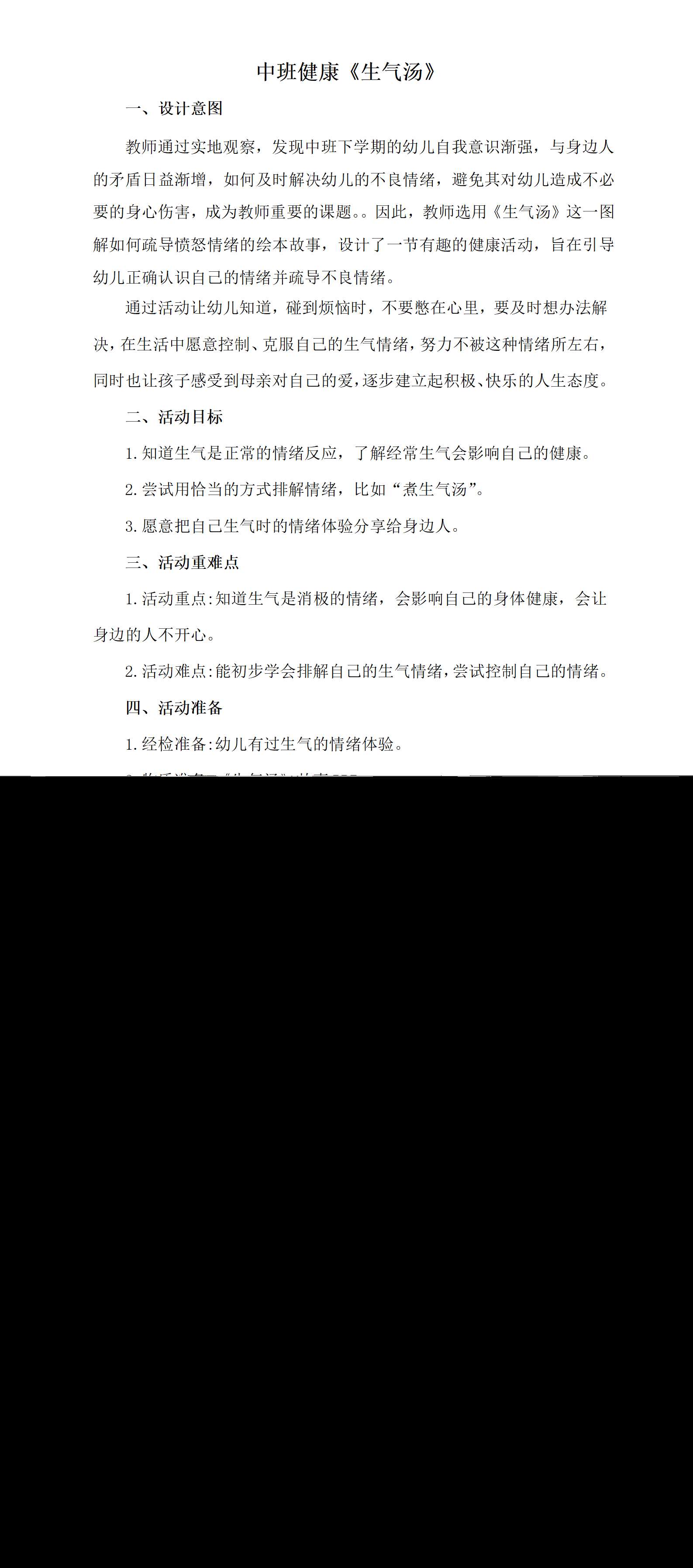 中班健康生气汤教案_01.png