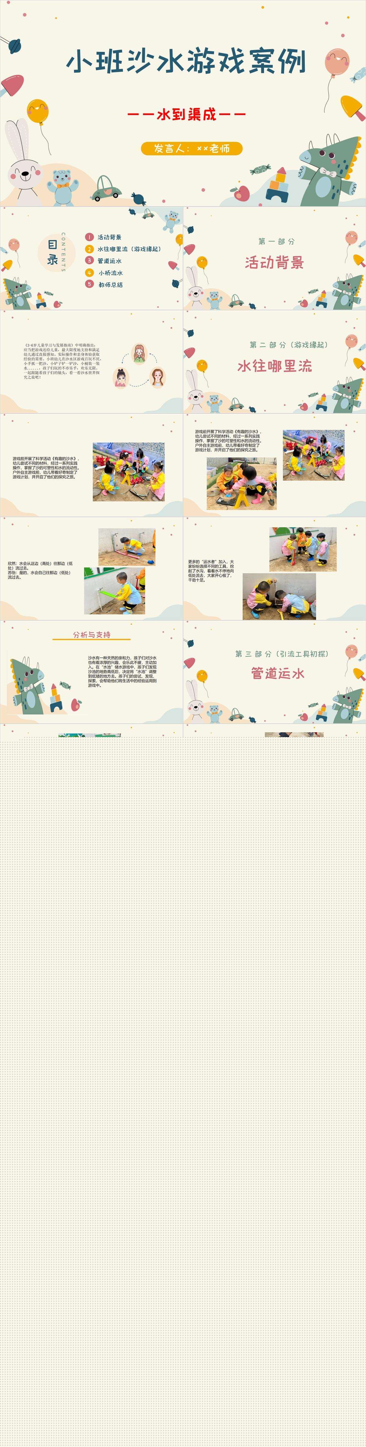 小班沙水游戏-水到渠成PPT.jpg