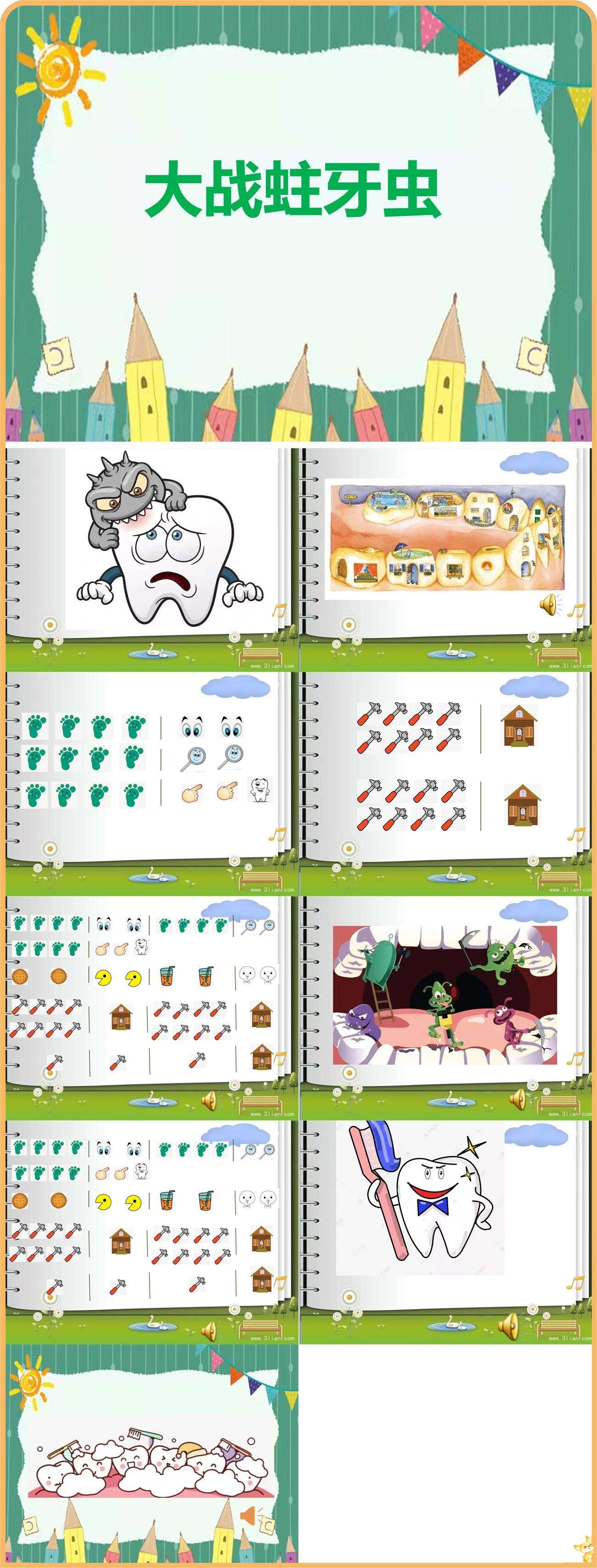 大班音乐大战蛀牙虫版本3课件.jpg