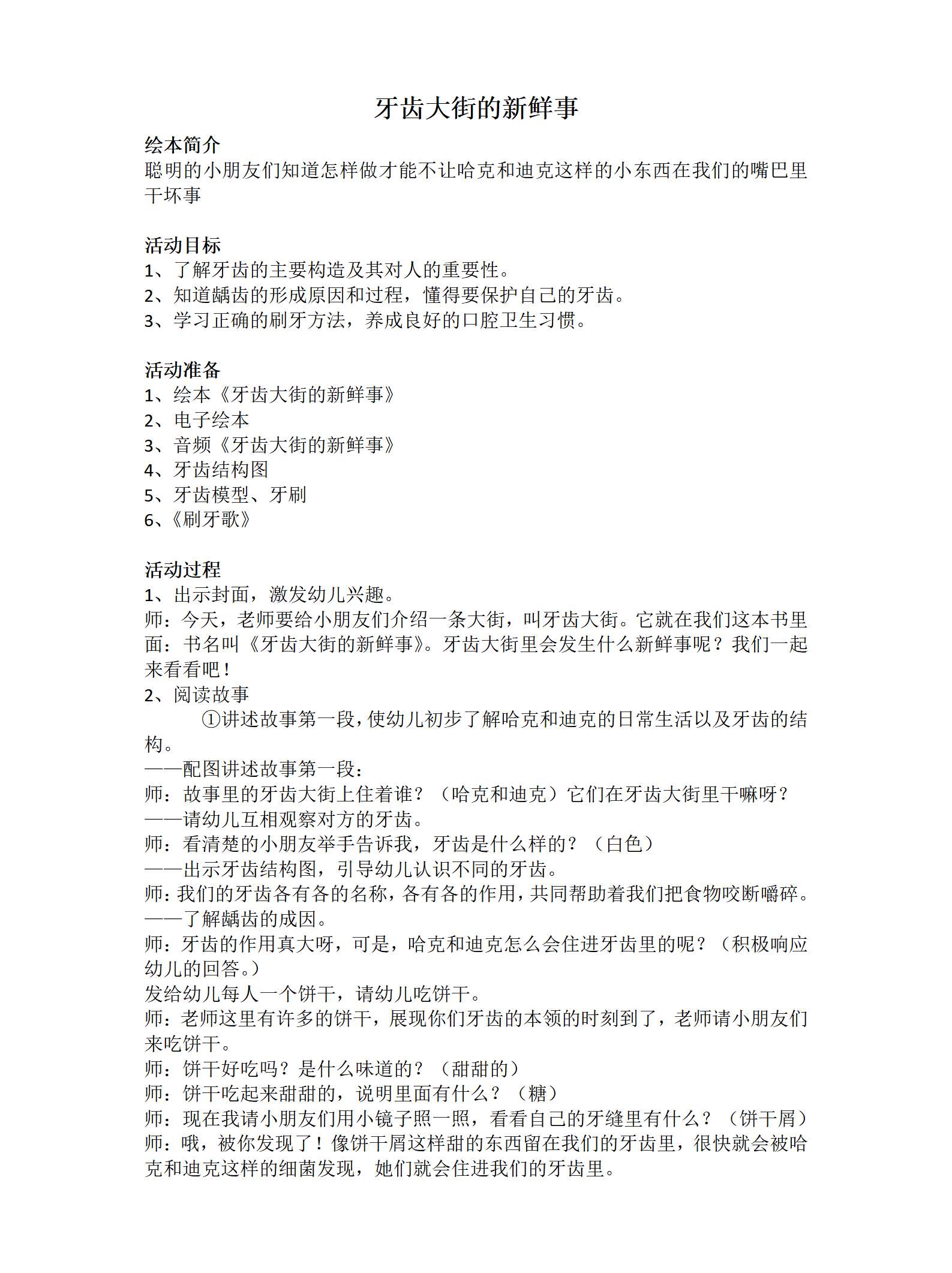 牙齿大街的新鲜事教案_01.png