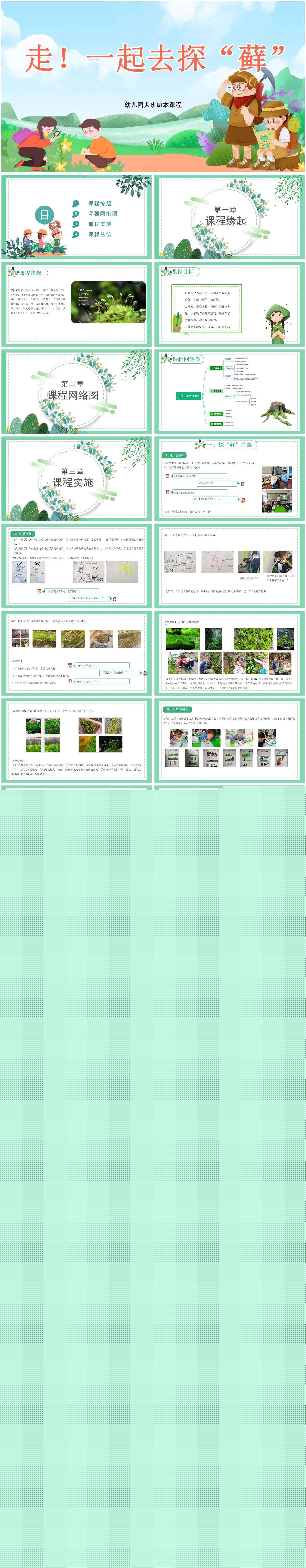大班班本课程走一起去探30页1.jpg