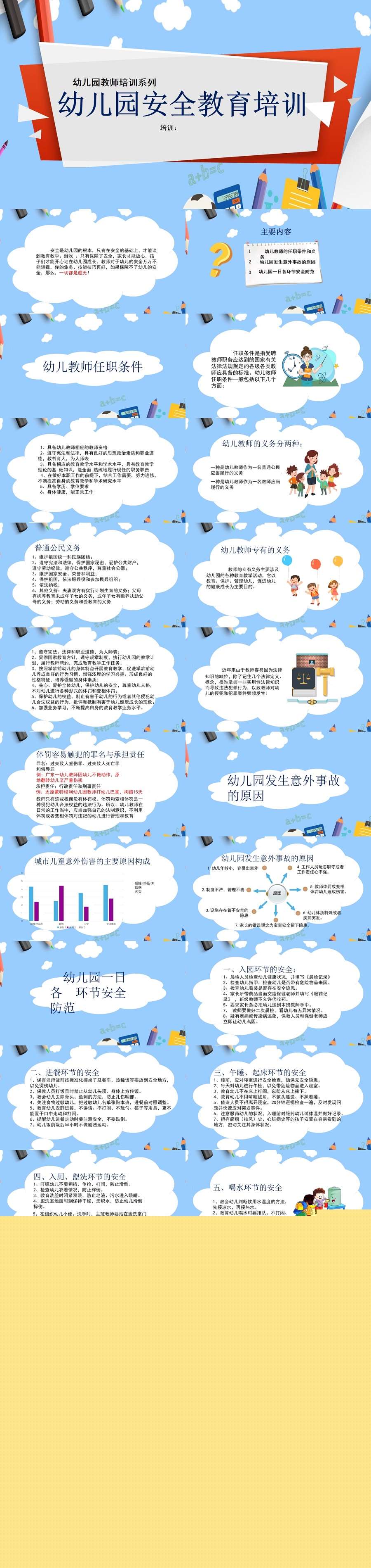 幼儿园教师培训-安全教育培训2.jpg