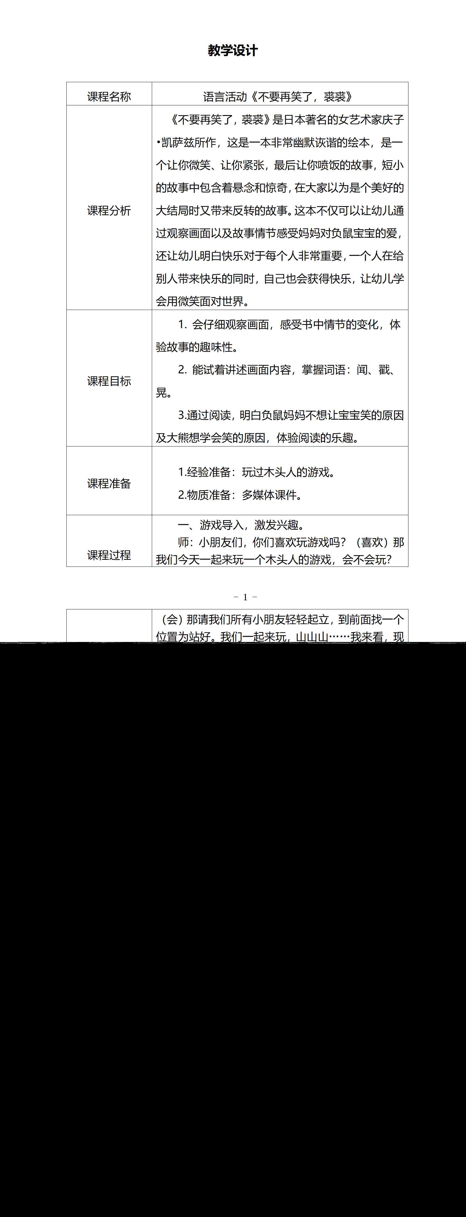大班语言不要再笑了，裘裘教学设计_01.png