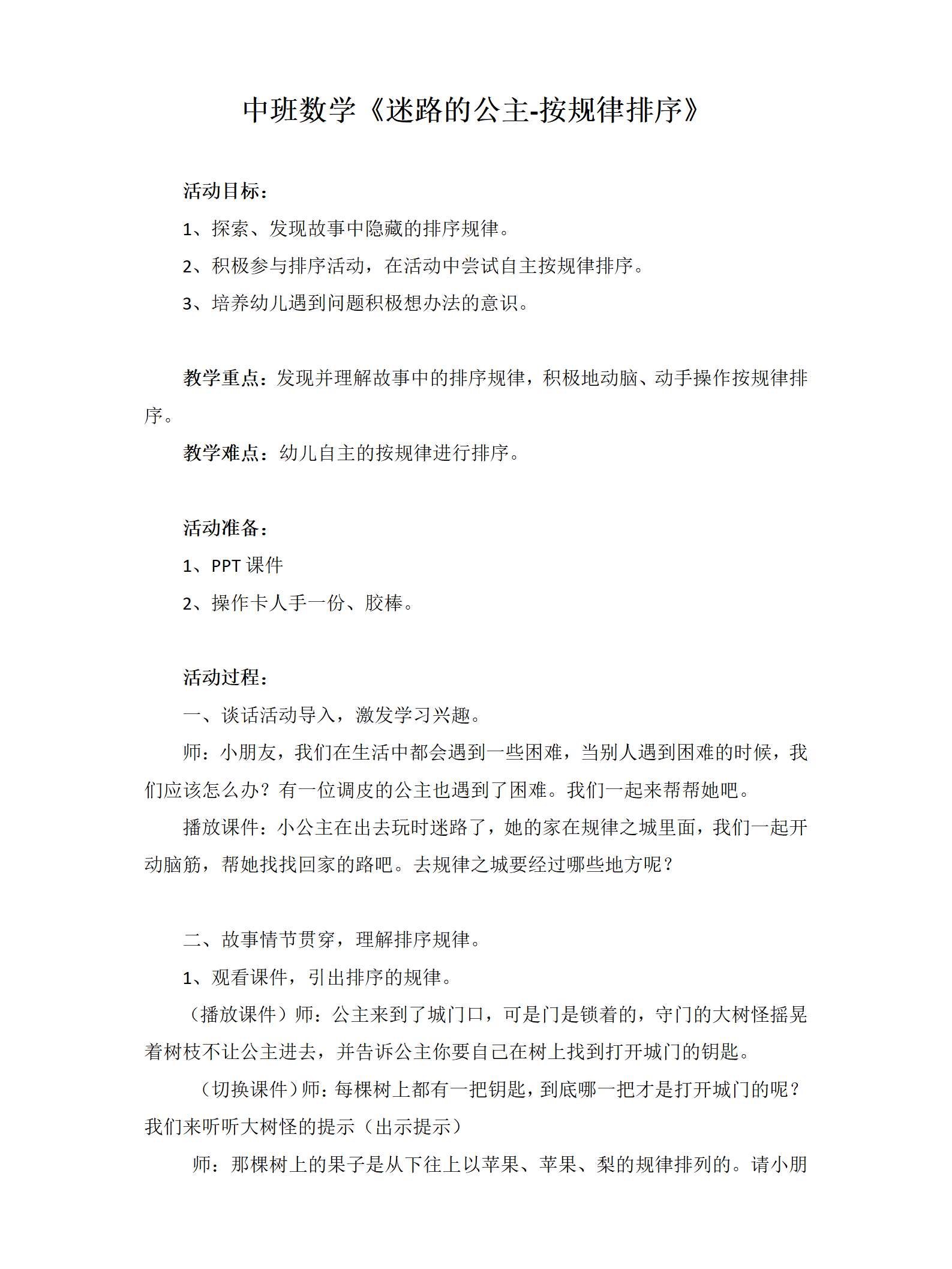 中班数学迷路的公主-教案_01.png