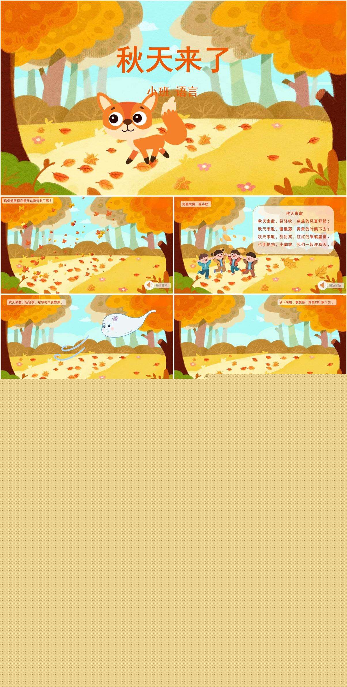 小班语言秋天来啦课件.jpg