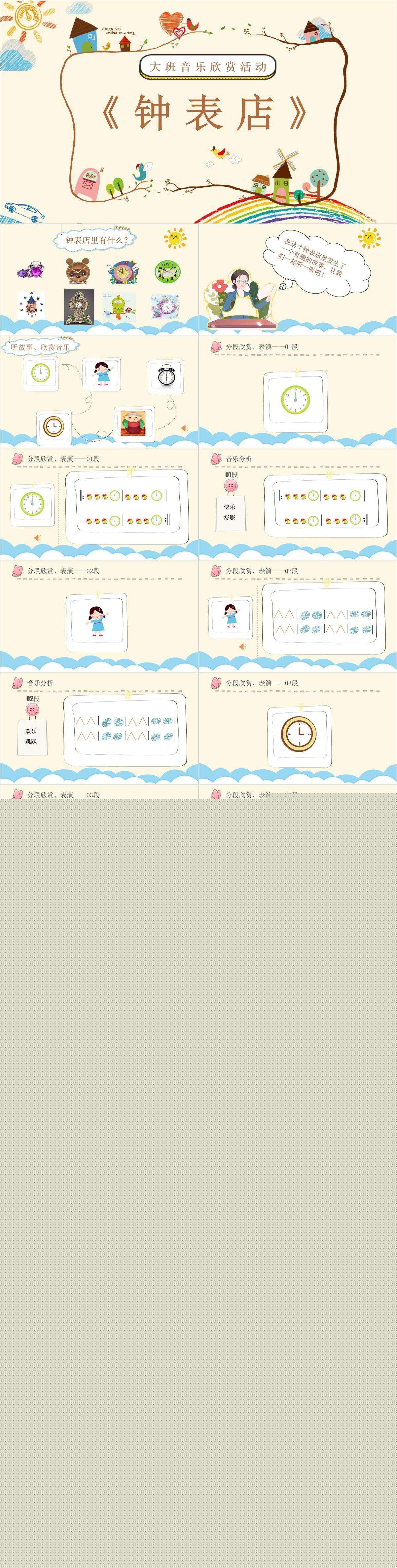 音乐欣赏钟表店.jpg