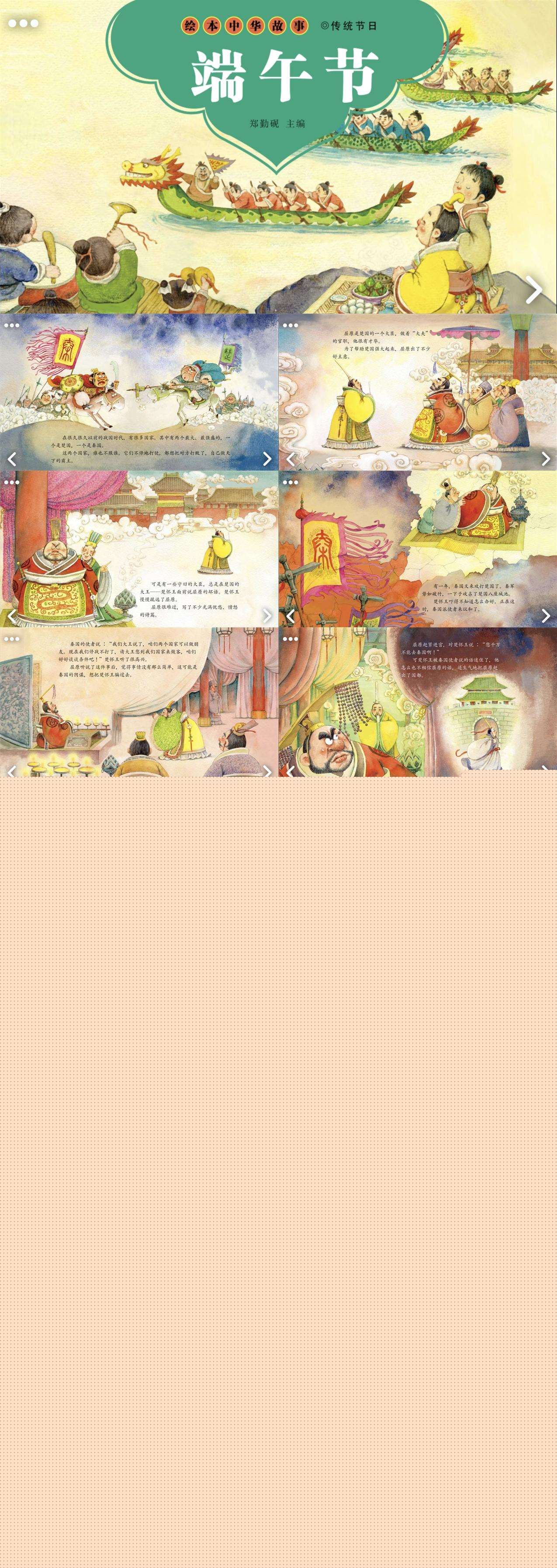 端午节绘本PPT.jpg