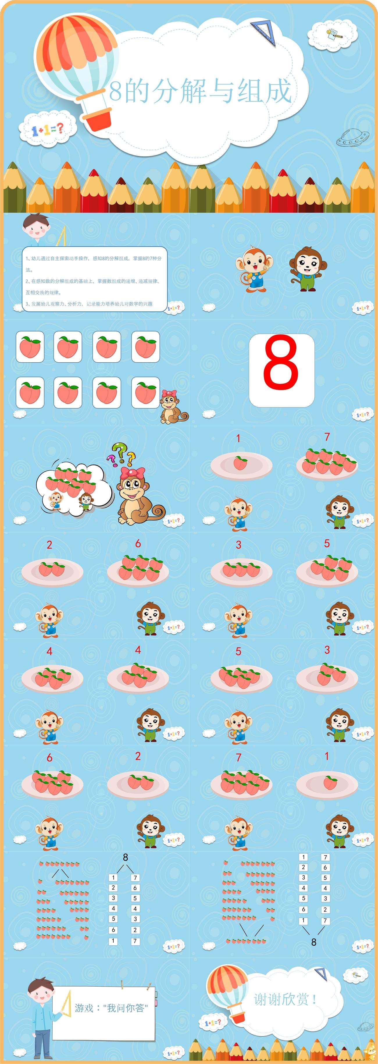 8的分解与组成.jpg