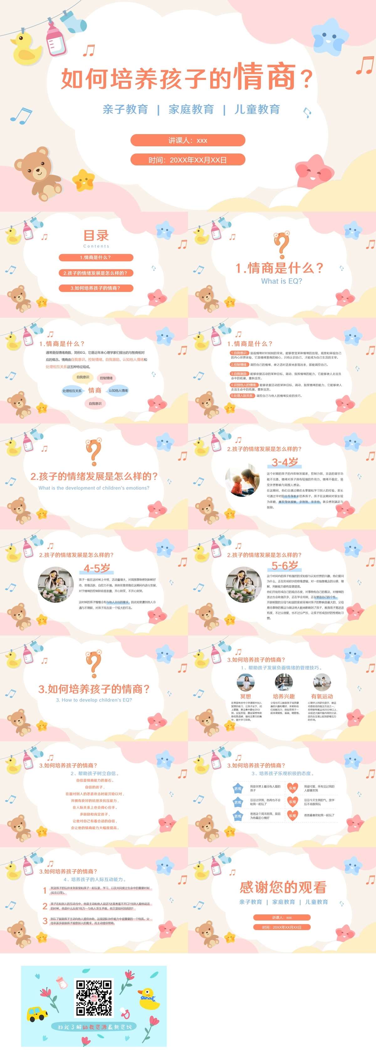 如何培养孩子的情商  家园共育培训.jpg