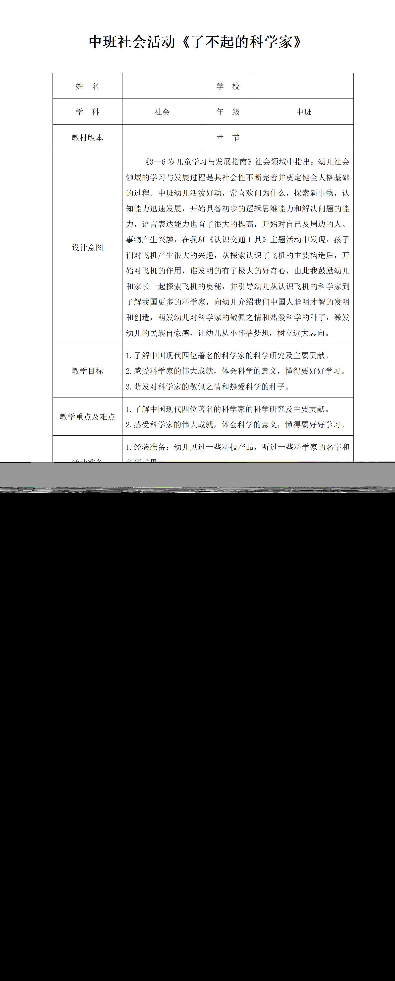 中班社会活动了不起的科学家_01.png