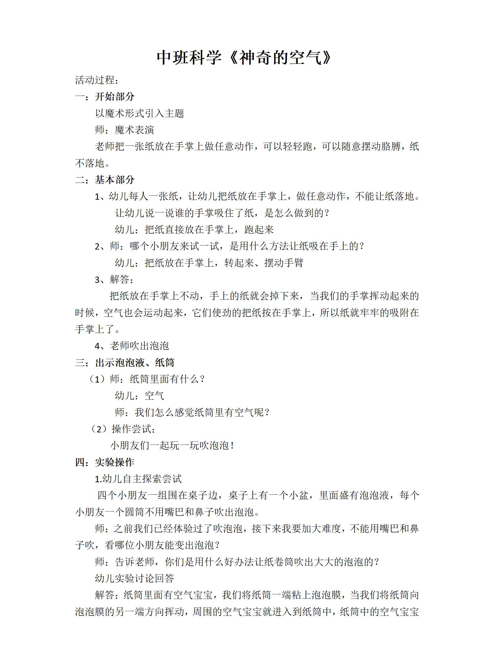 中班科学神奇的空气教案_01.png