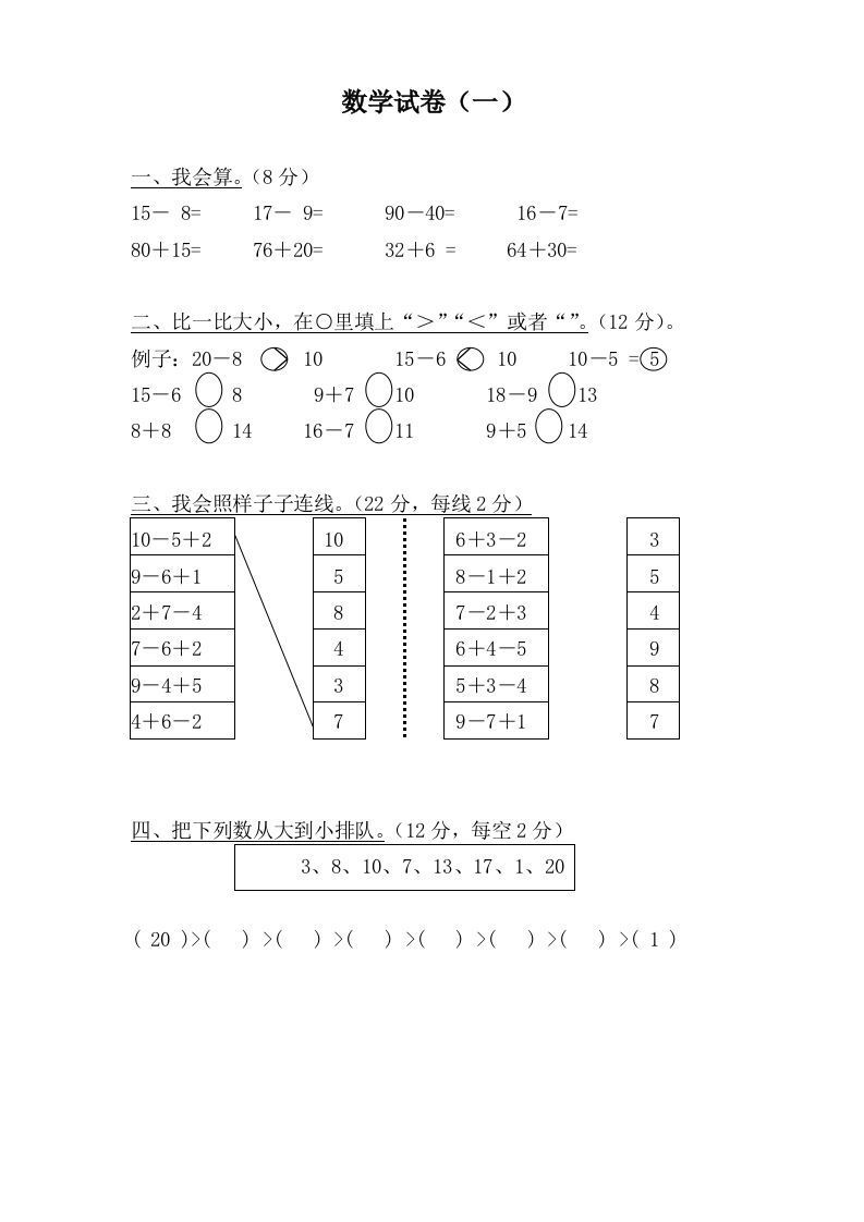 【数学】学前班数学试卷汇总