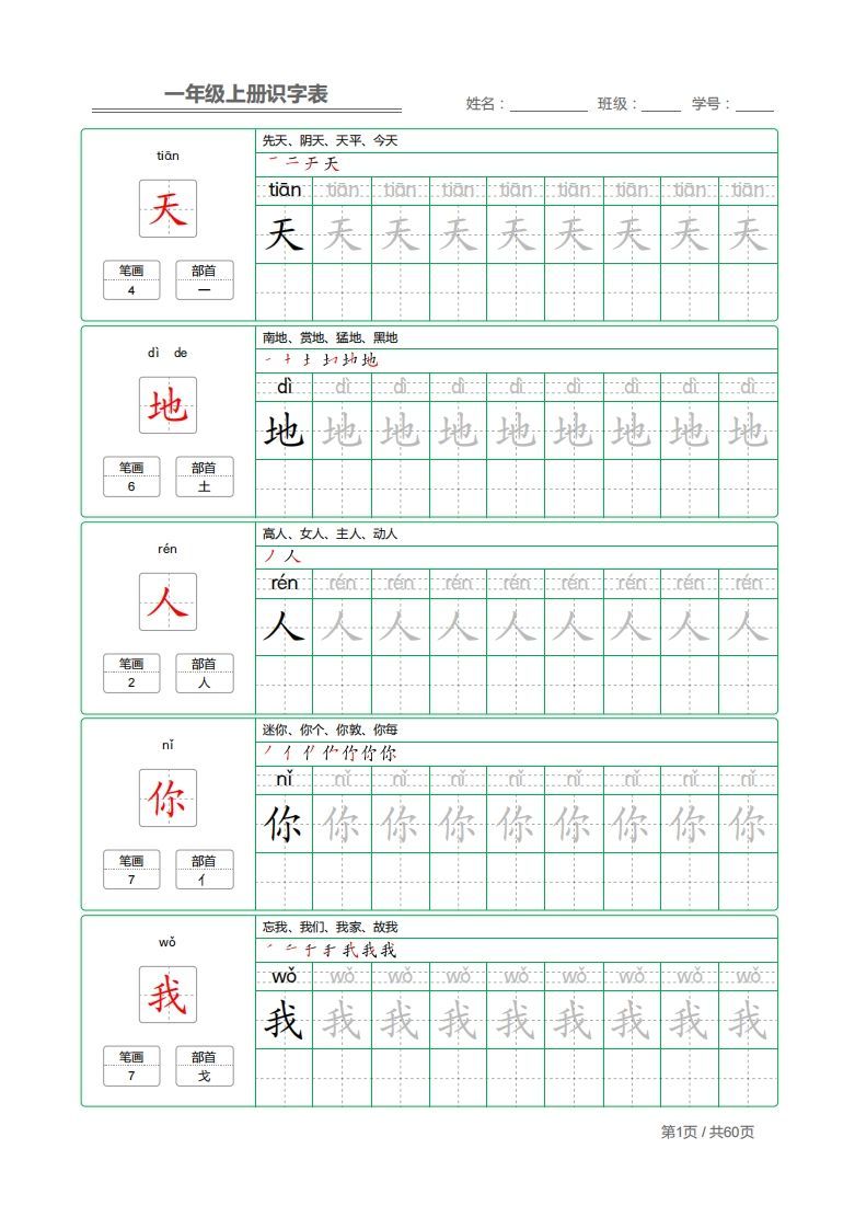 一年级上册识字表+字帖+（已打印）