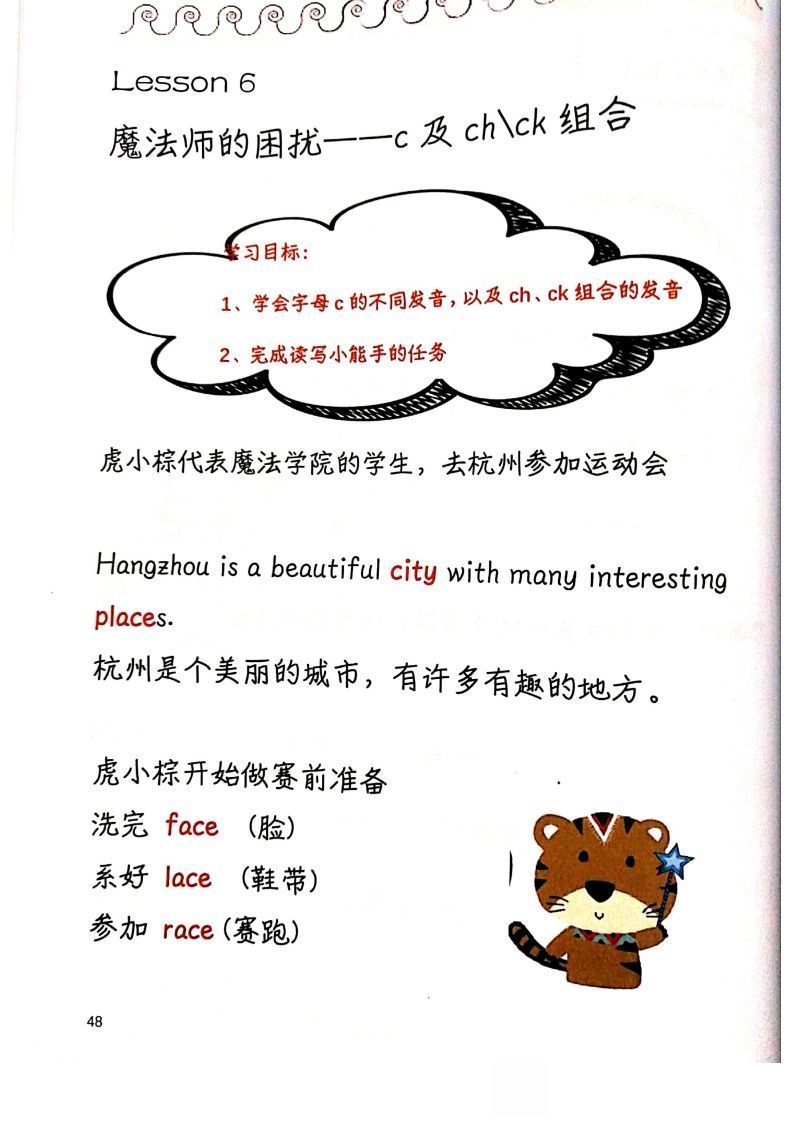 【自然拼读】趣味笔记5