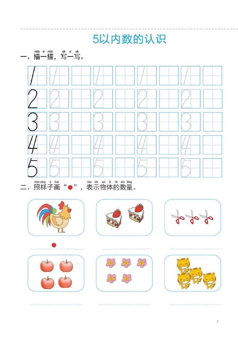 【数学】幼小衔接一日一练2：数学（44页）