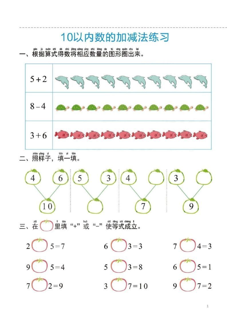 【数学】幼小衔接一日一练5：数学（44页）