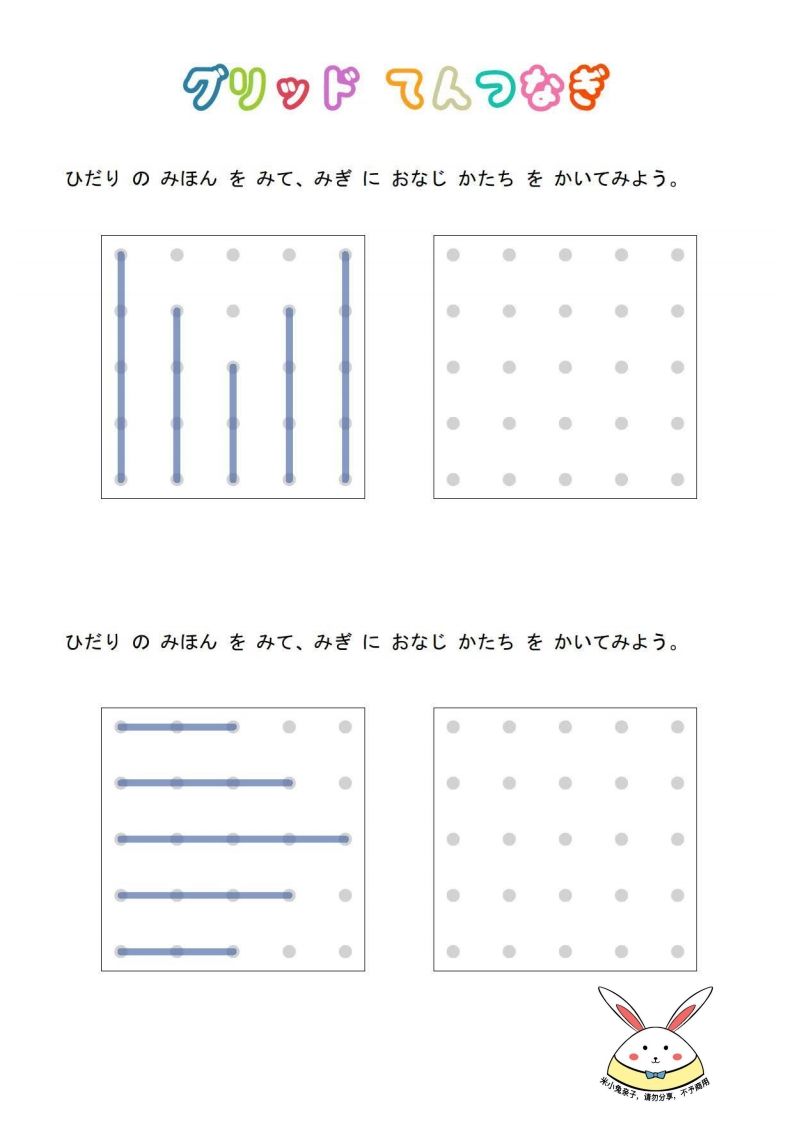 【数学】连线画图-1星米小兔