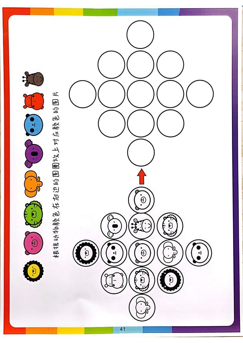 我的第一本专注力训练大书41-80