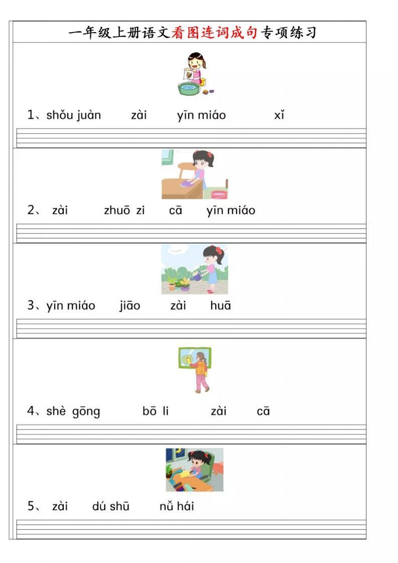 【看图连词成句】一上语文