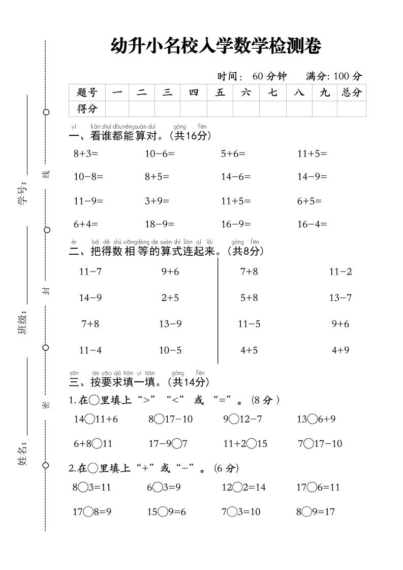 幼升小名校入学数学检测卷-1