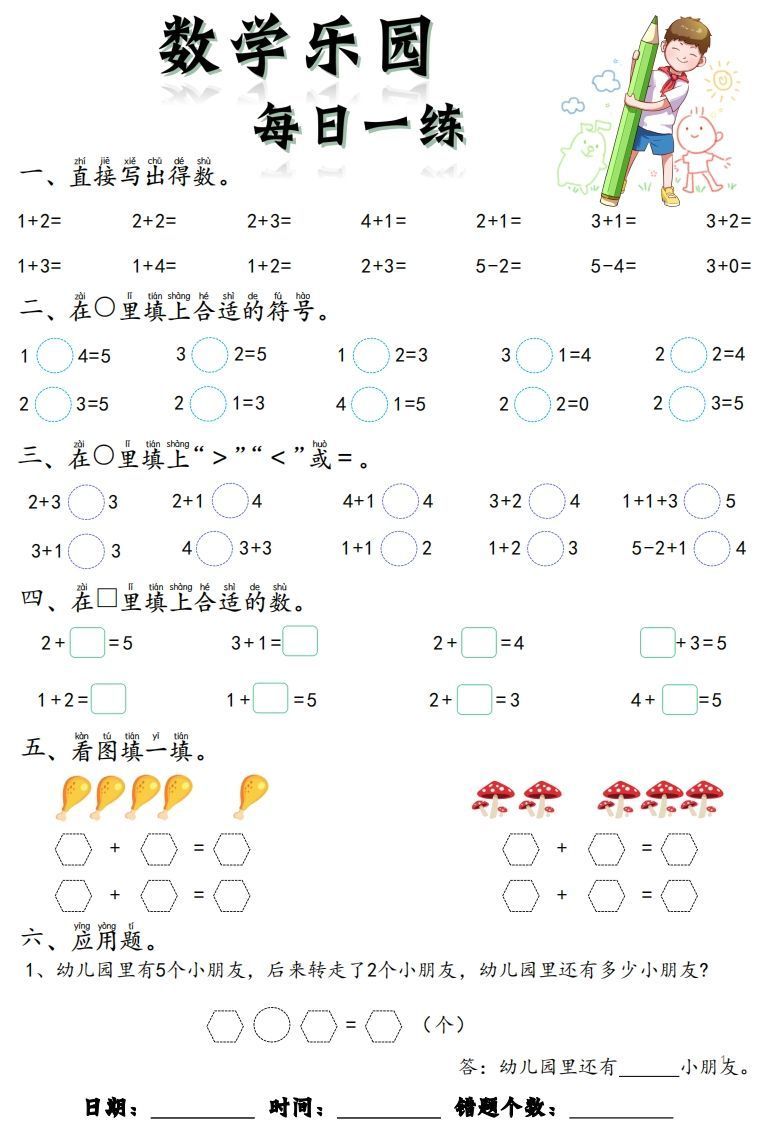 【数学】数学乐园每日一练8张去水印