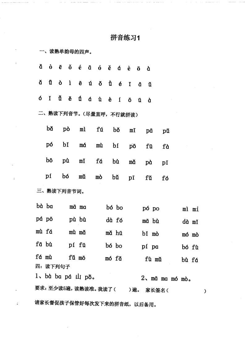【拼音】拼音练读卷(三)