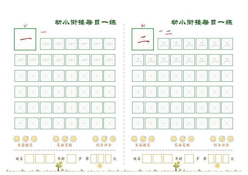 5.6幼小衔接必会60字每日一练打卡文件(9)