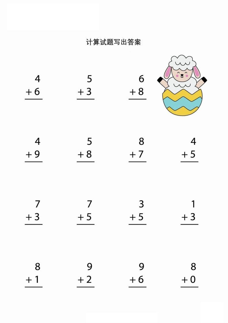 【数学】简单的加减法运算（幼小）