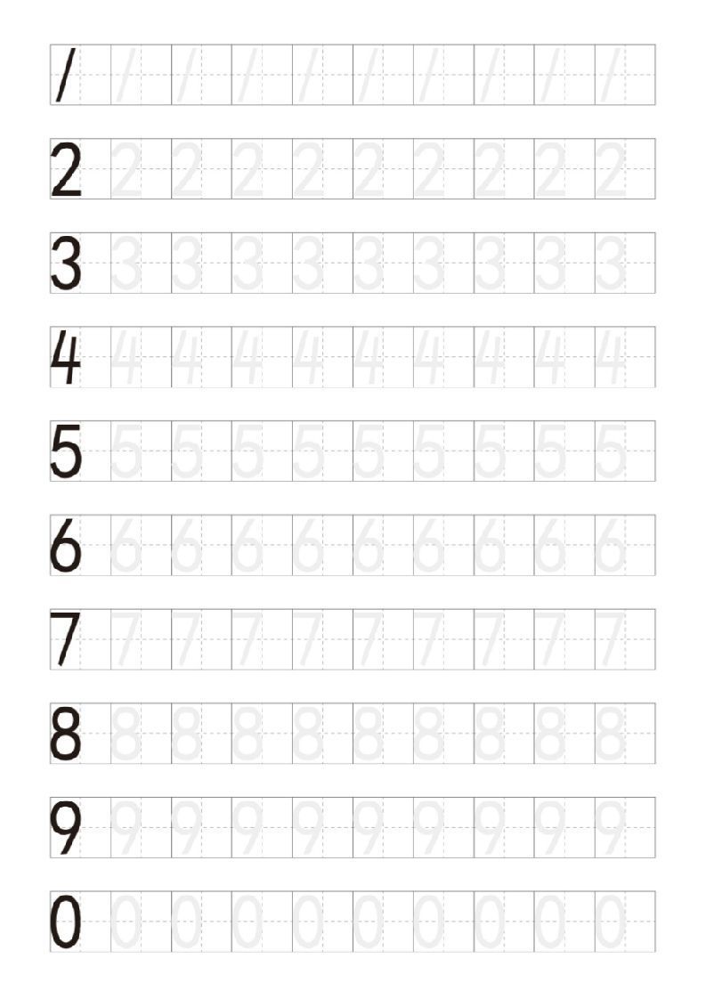 【数学】小学生阿拉伯数字描红练习字帖